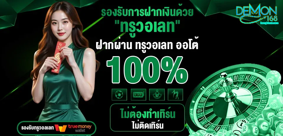 demon168 คาสิโน
