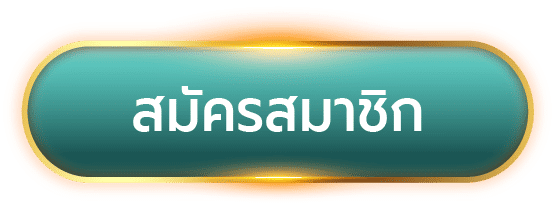 demon168-สมัครสมาชิก